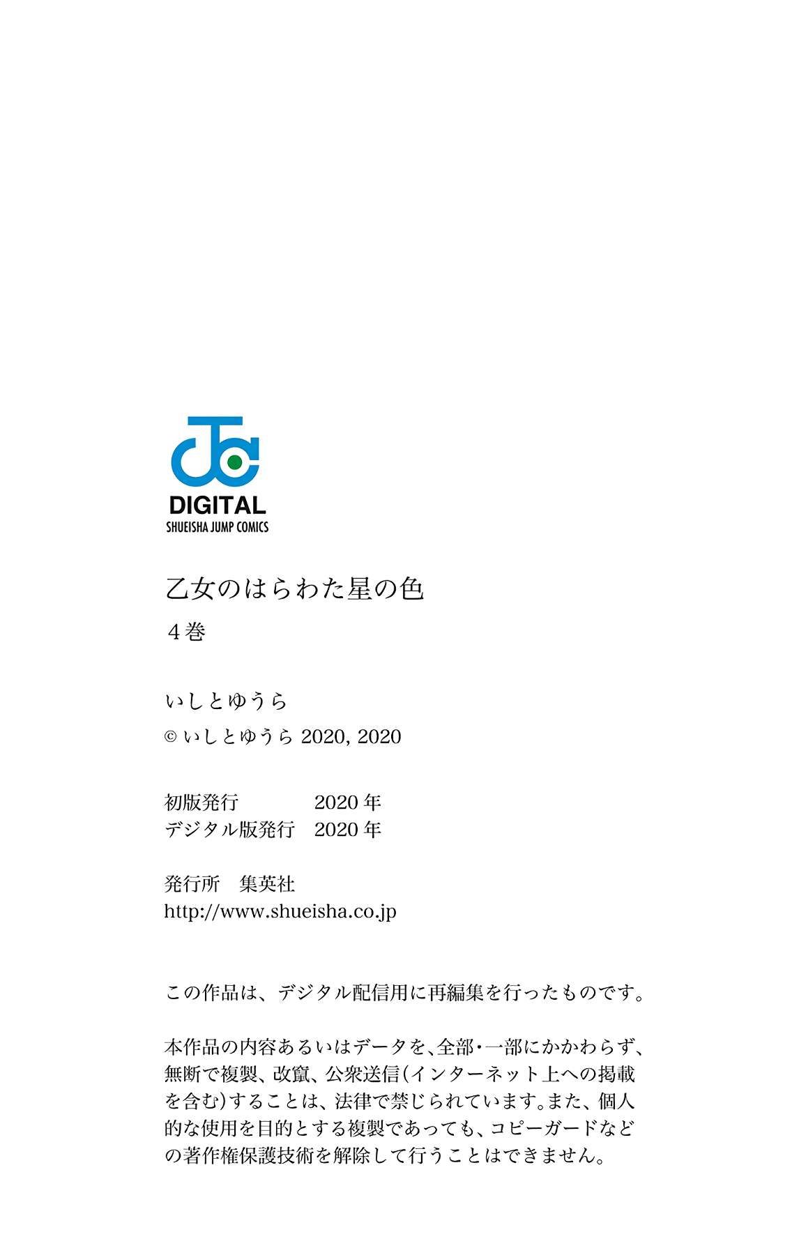 Otome no Harawata Hoshi no Iro chapter 15.5 page 17