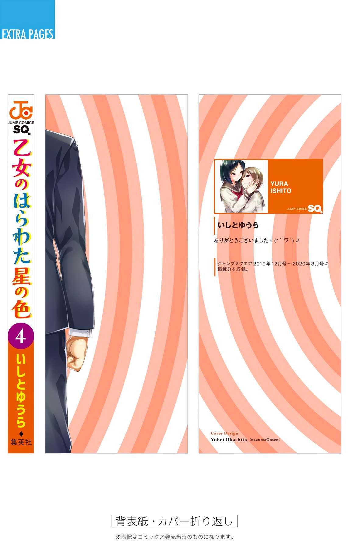 Otome no Harawata Hoshi no Iro chapter 15.5 page 19