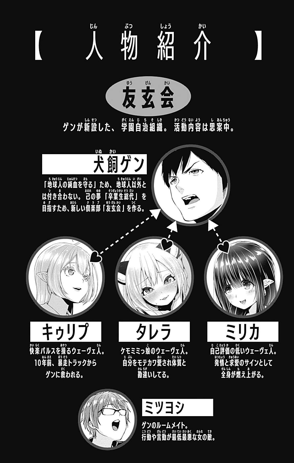 Otome no Harawata Hoshi no Iro chapter 15.5 page 5