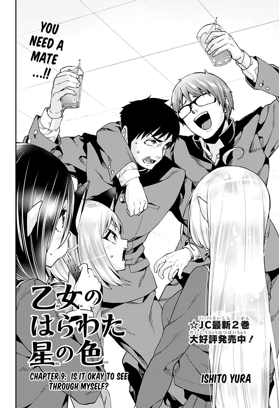 Otome no Harawata Hoshi no Iro chapter 9 page 4