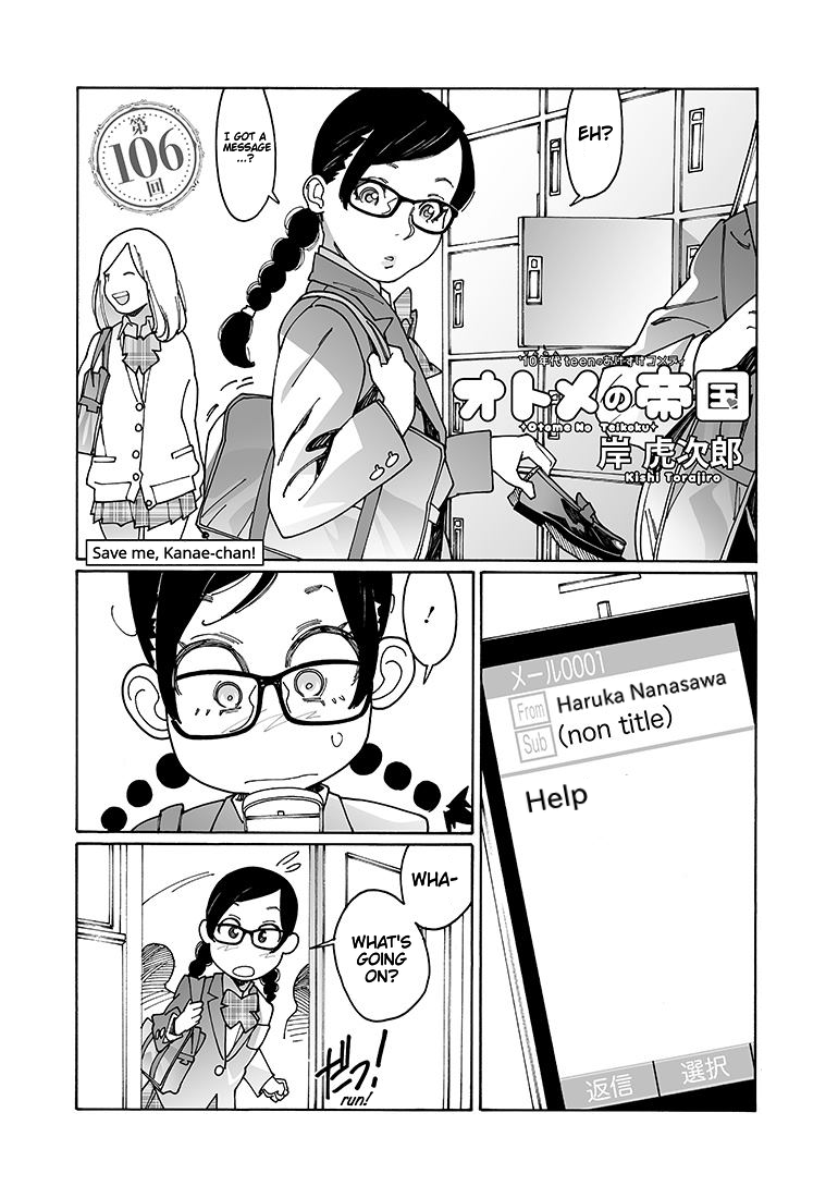 Otome no Teikoku chapter 106 page 1