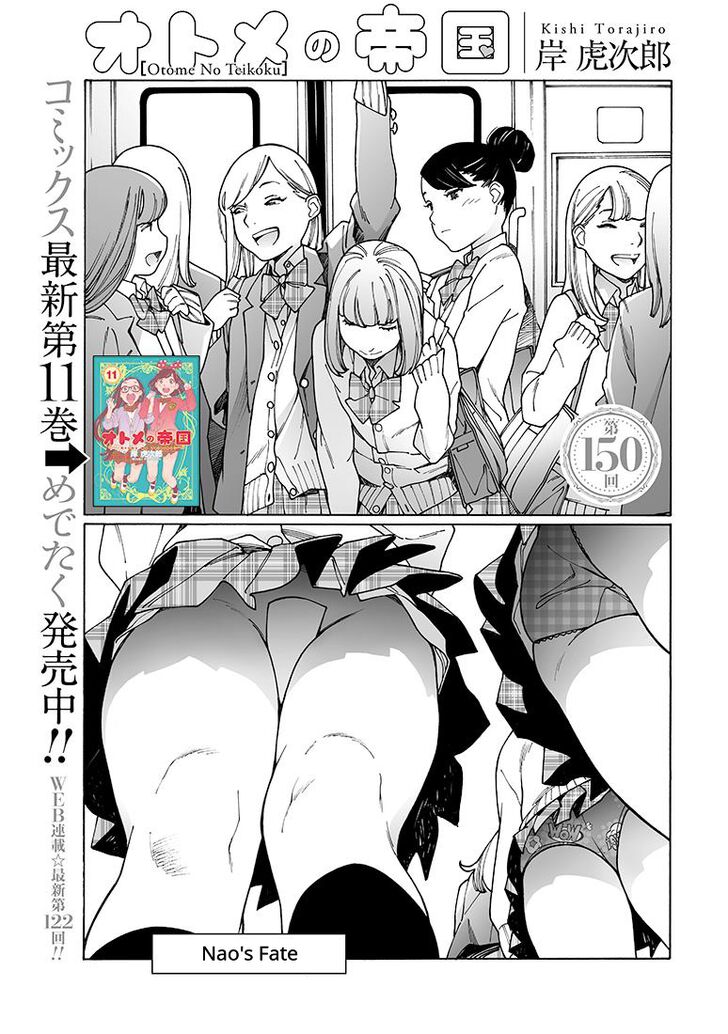 Otome no Teikoku chapter 150 page 2