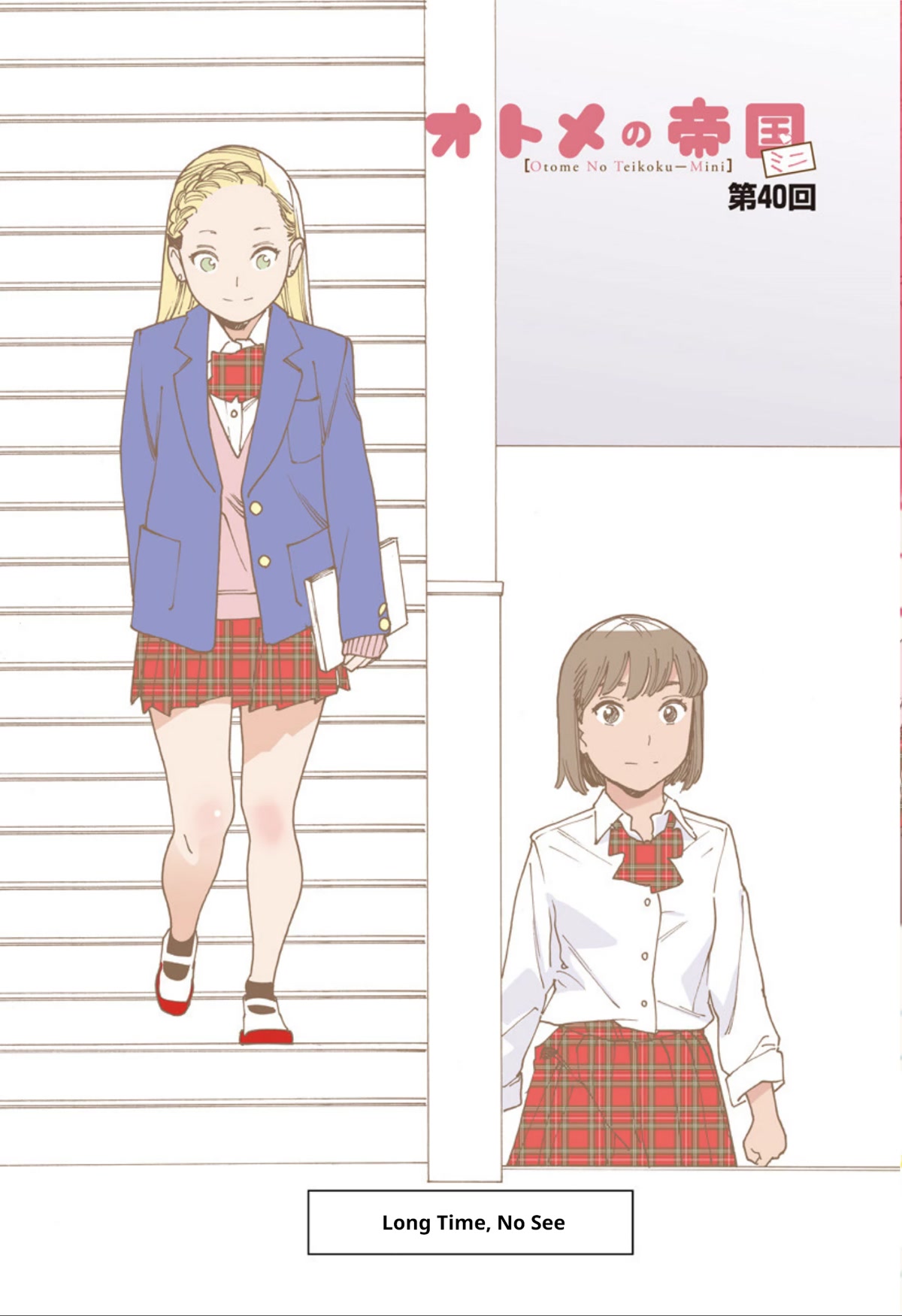 Otome no Teikoku chapter 264.1 page 1