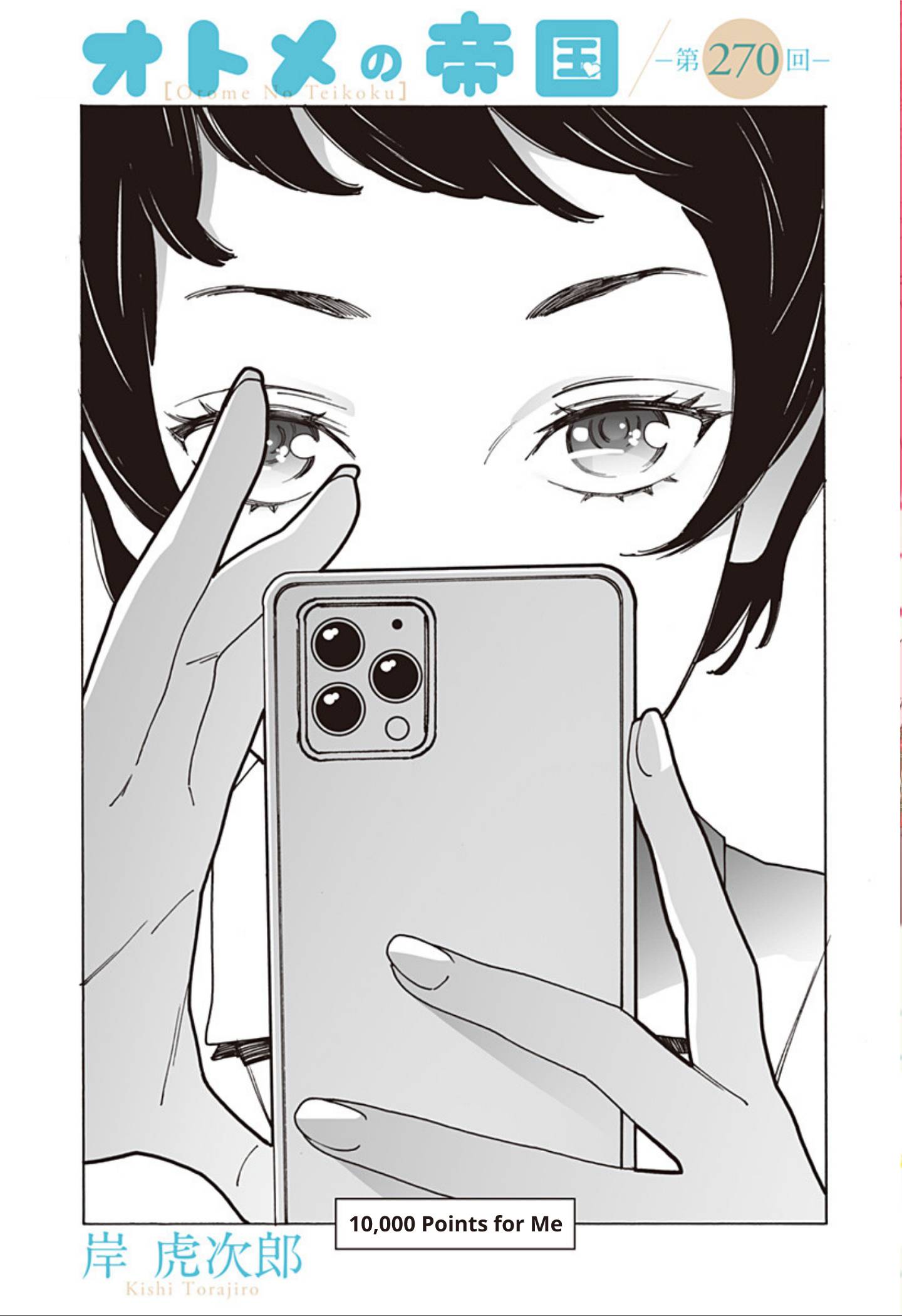 Otome no Teikoku chapter 270 page 1