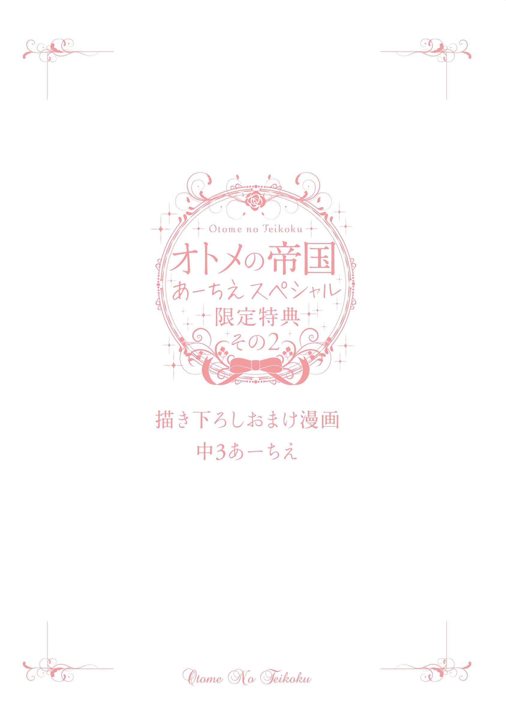 Otome no Teikoku chapter 287.2 page 1