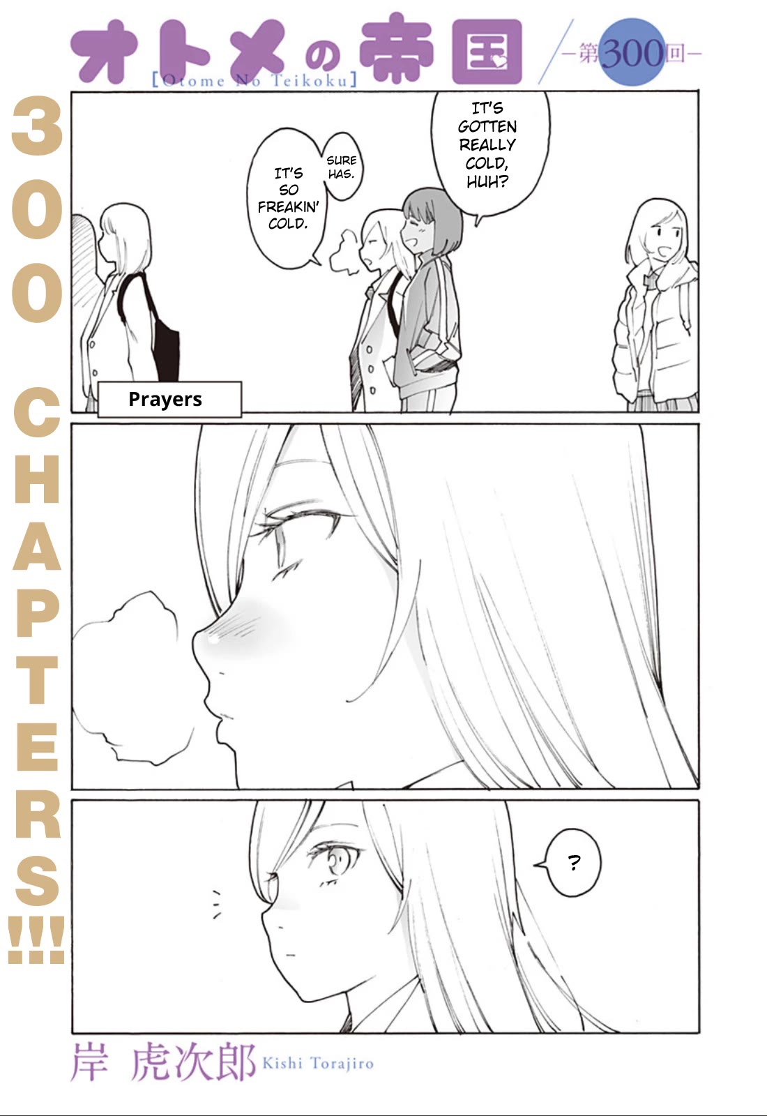 Otome no Teikoku chapter 300 page 1