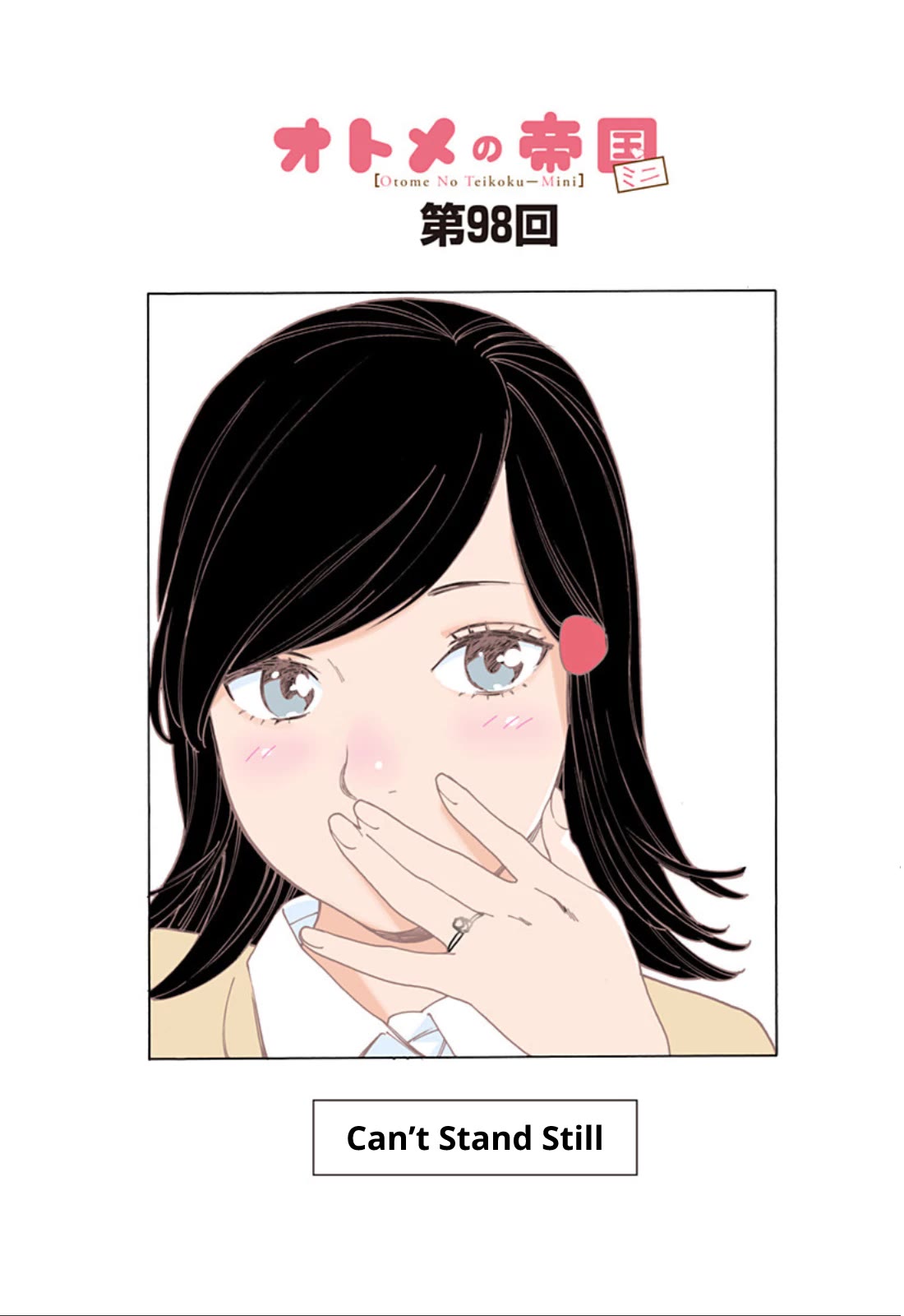 Otome no Teikoku chapter 301.3 page 1