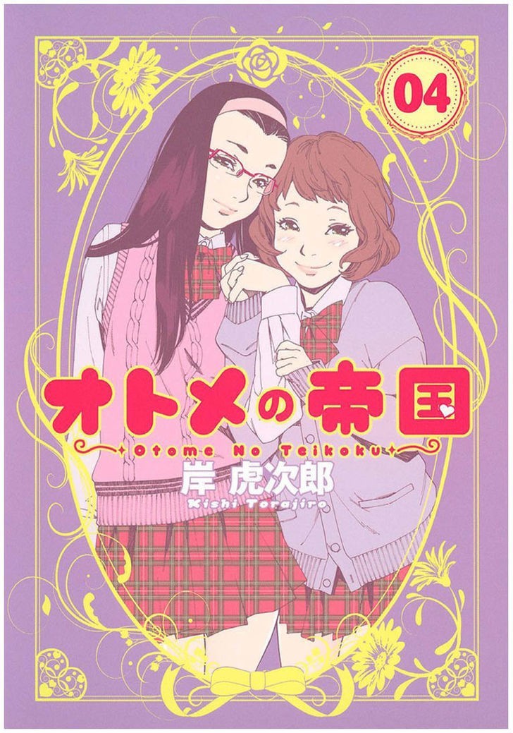 Otome no Teikoku chapter 45 page 1