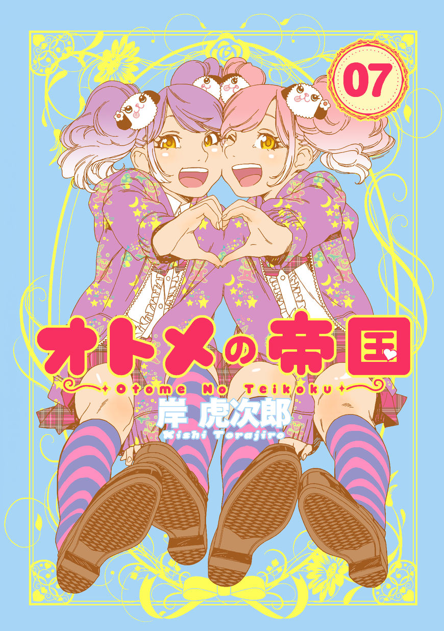 Otome no Teikoku chapter 84 page 1