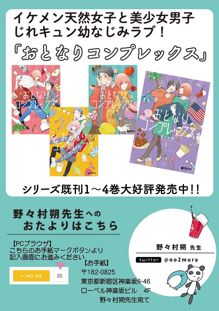 Otonari Complex chapter 39 page 24