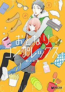 Cover of Otonari Complex
