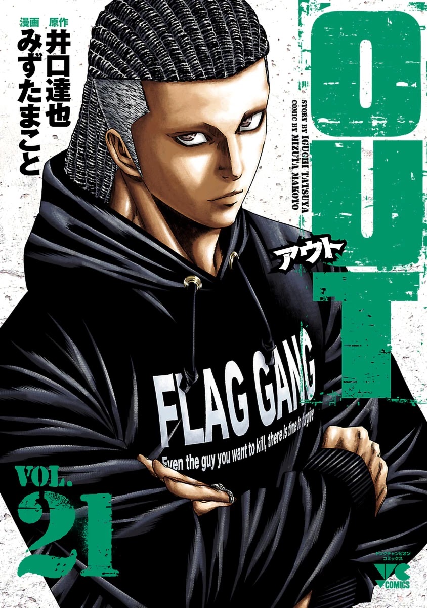 Out (Makoto Mizuta) chapter 190 page 2