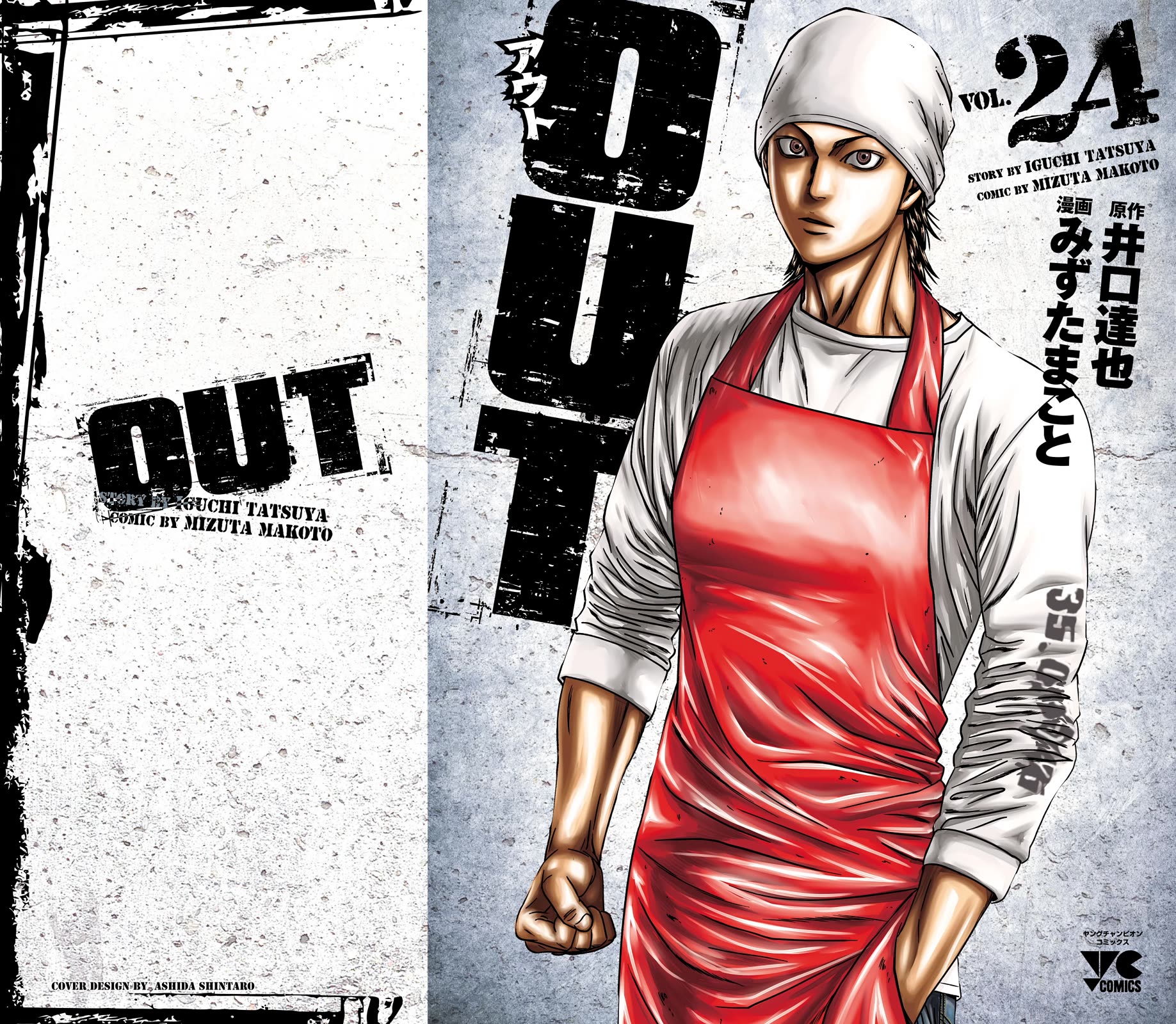 Out (Makoto Mizuta) chapter 217 page 2