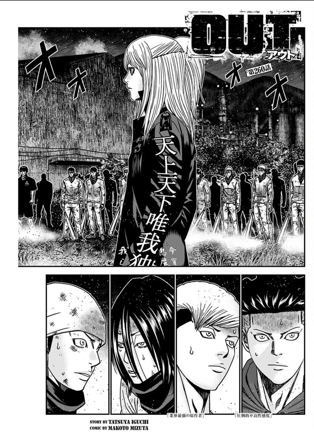 Out (Makoto Mizuta) chapter 260 page 2