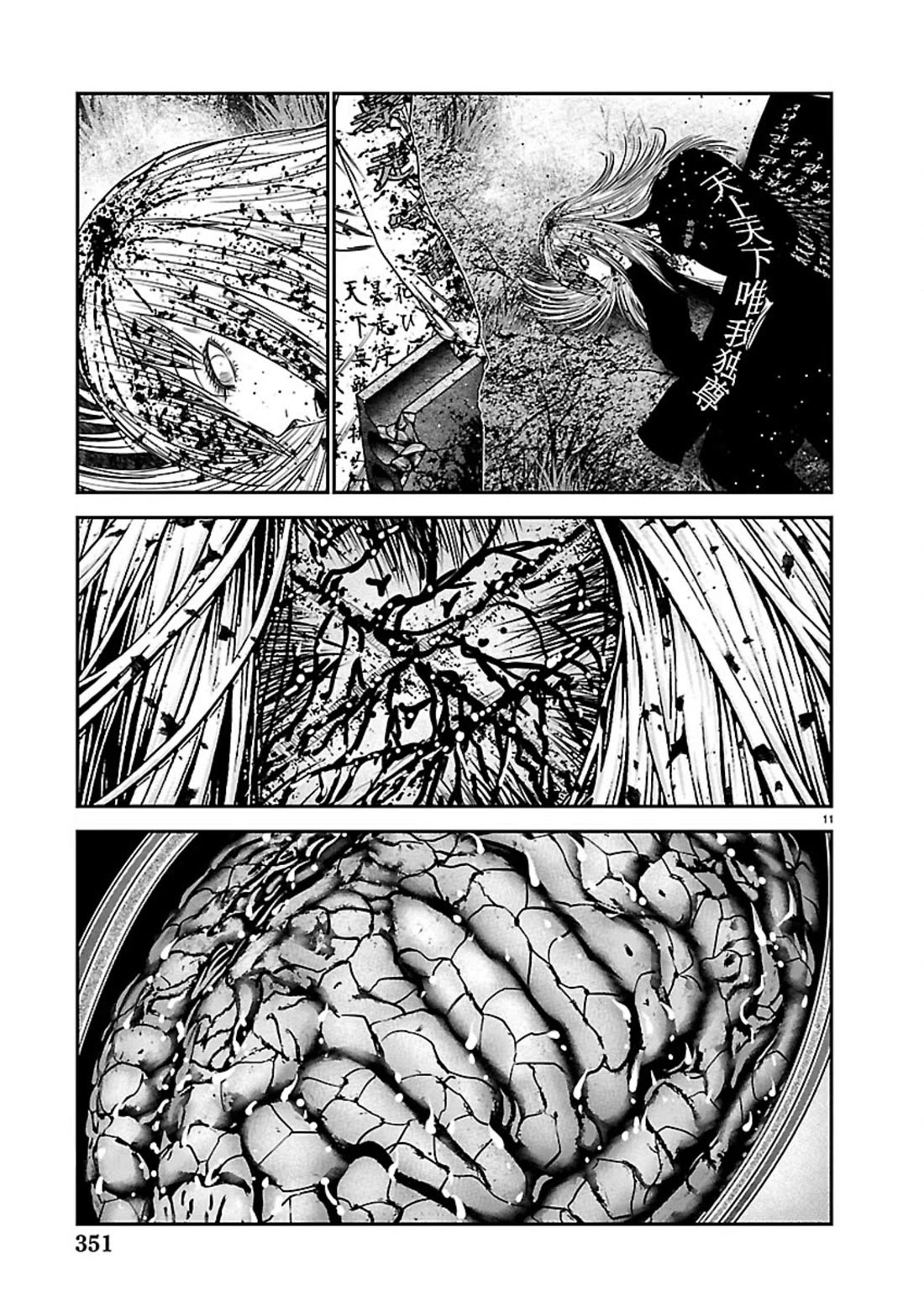 Out (Makoto Mizuta) chapter 269 page 11