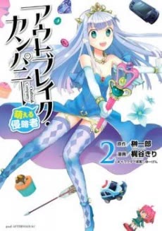 Cover of Outbreak Company - Moeru Shinryakusha