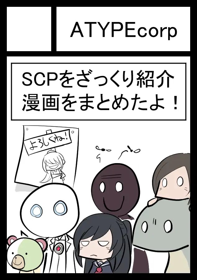 Oversimplified SCP chapter 46.1 page 1