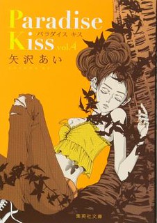 Cover of Paradise Kiss