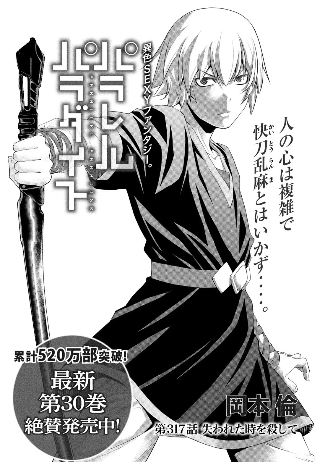 Parallel Paradise chapter 317 page 1