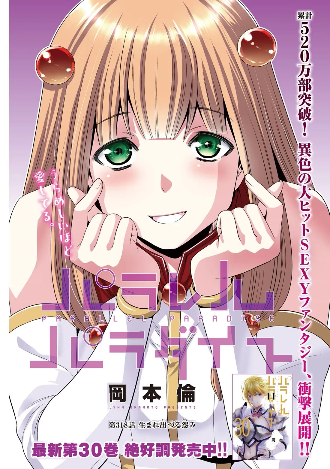 Parallel Paradise chapter 318 page 1