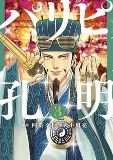 Cover of Paripi Koumei