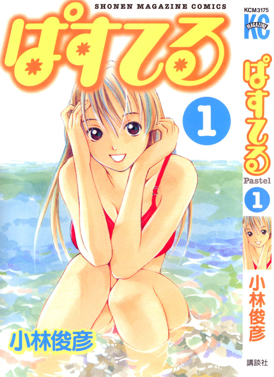 Pastel chapter 1 page 1