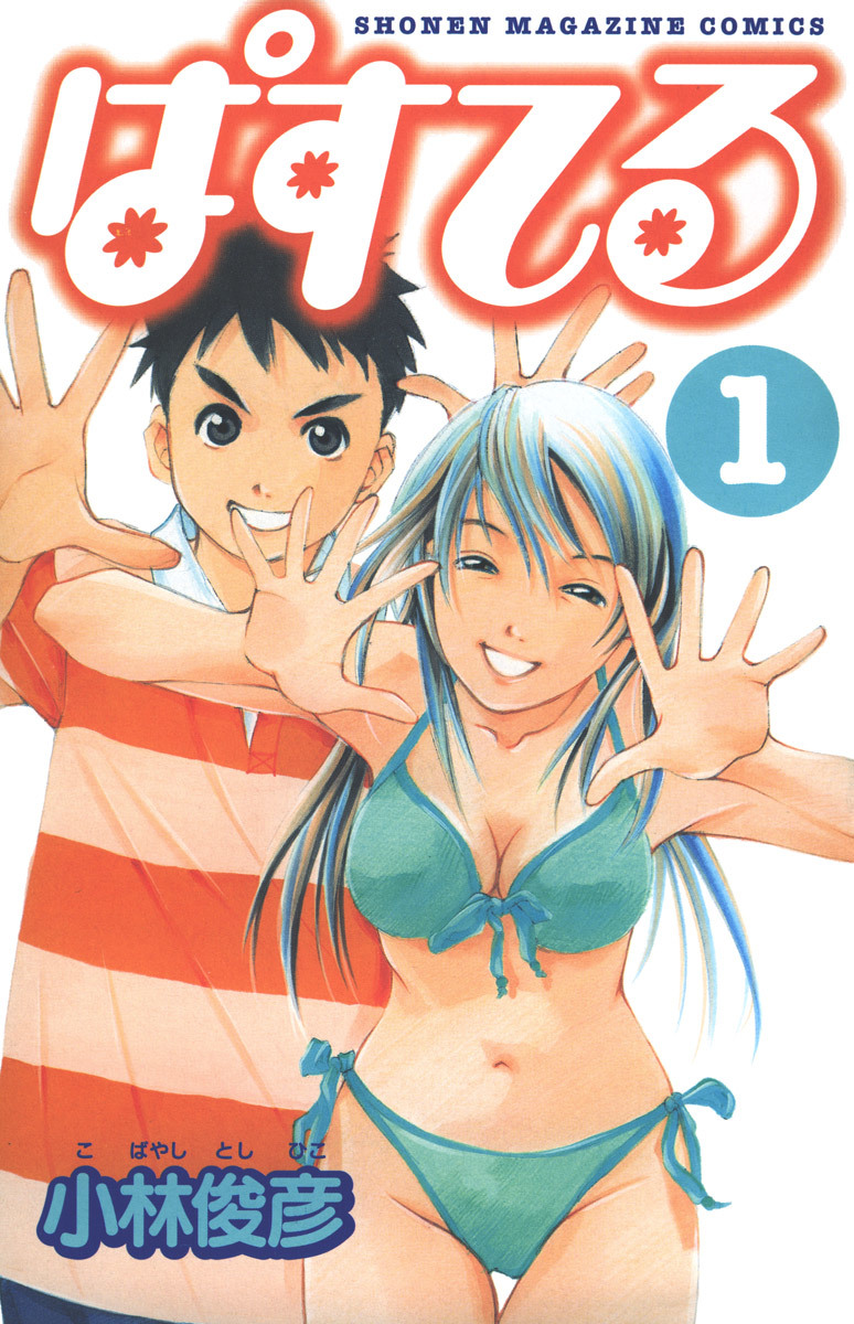 Pastel chapter 1 page 3