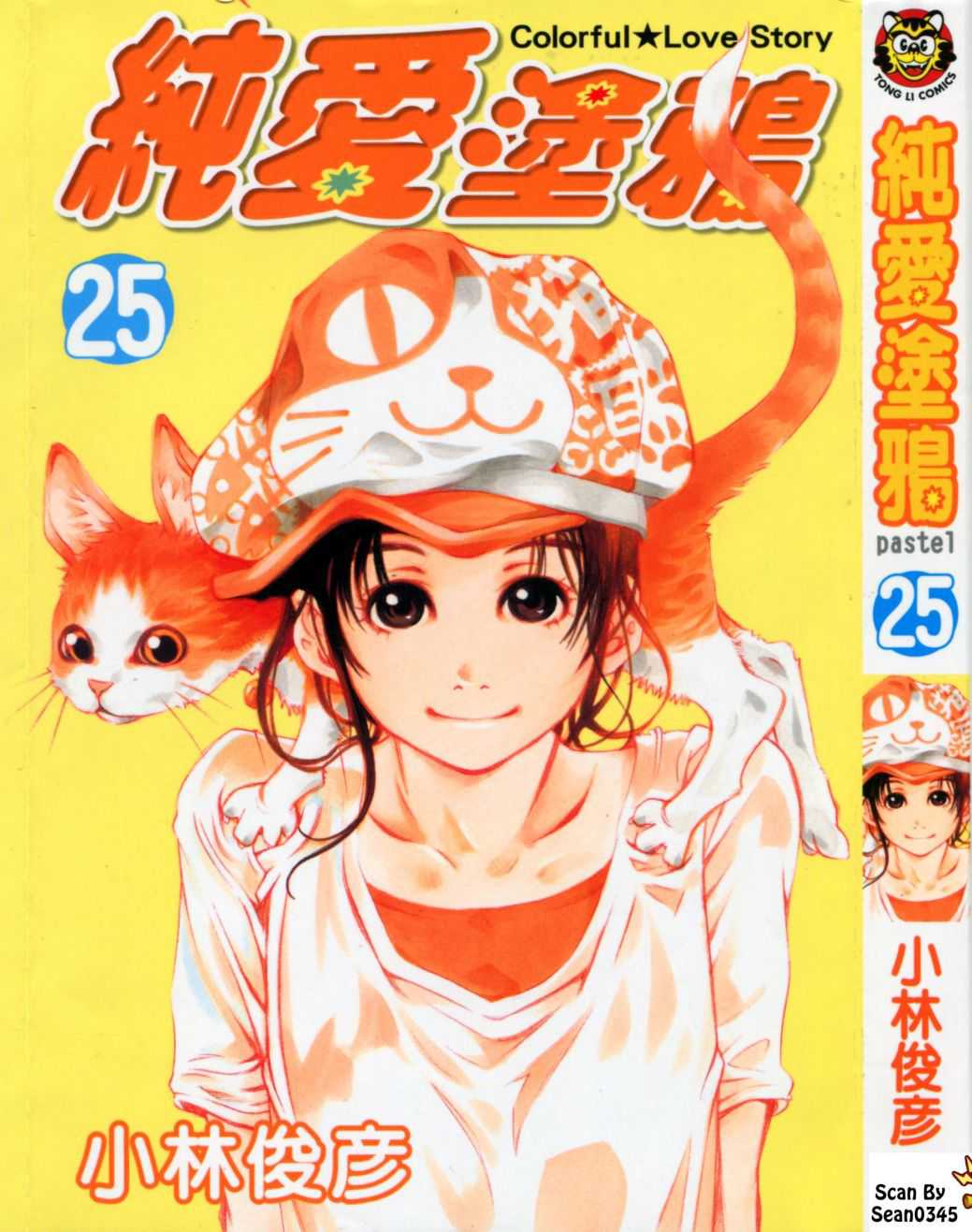 Pastel chapter 120 page 1