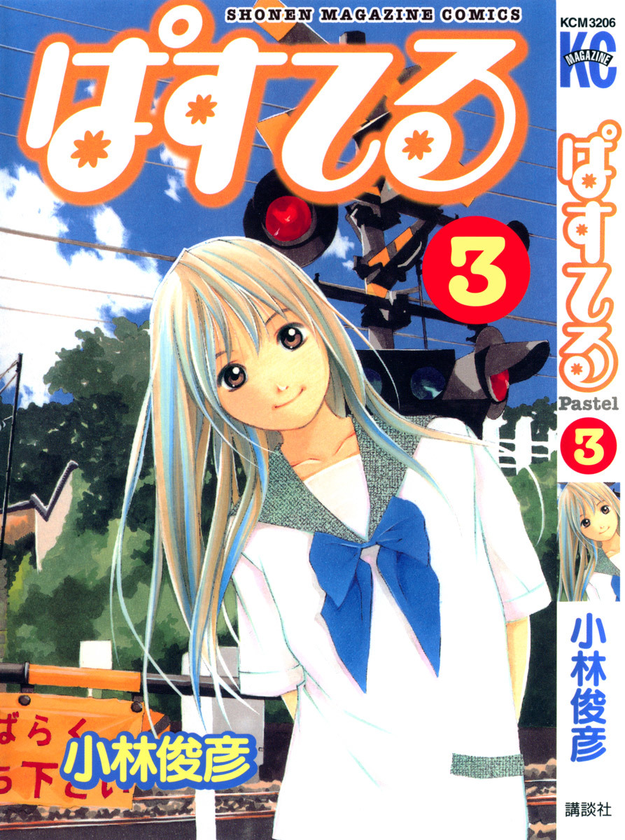 Pastel chapter 14 page 1