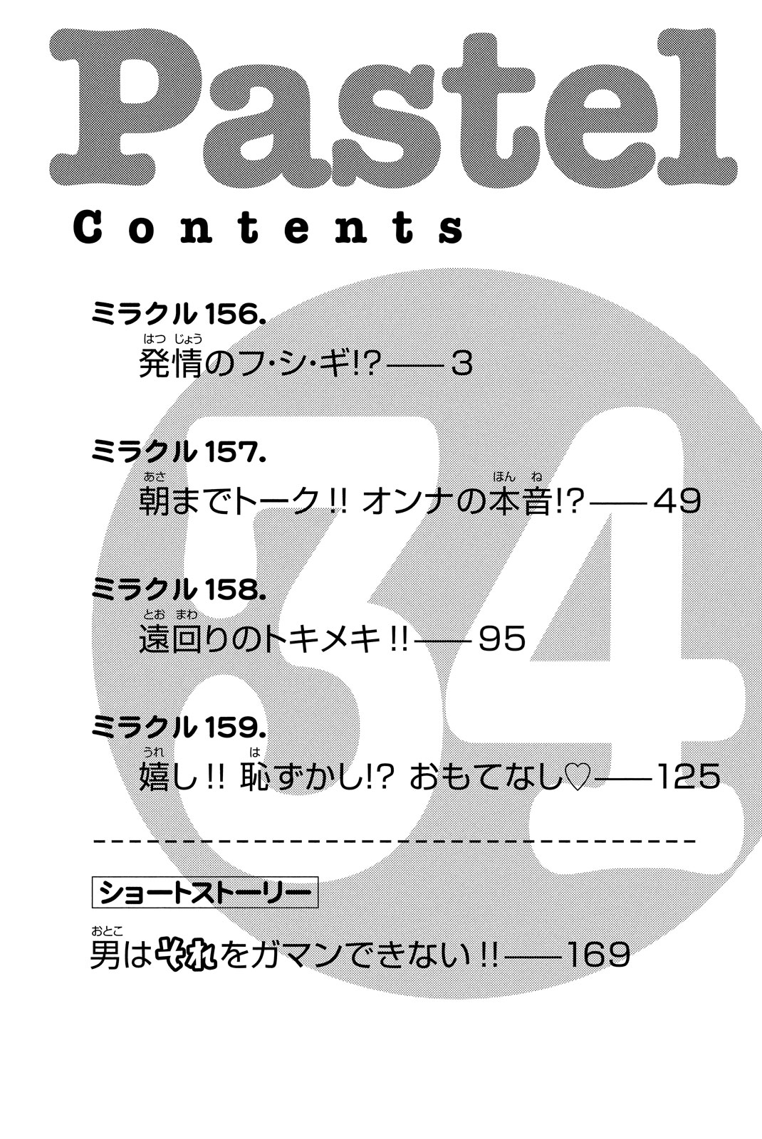 Pastel chapter 156 page 5