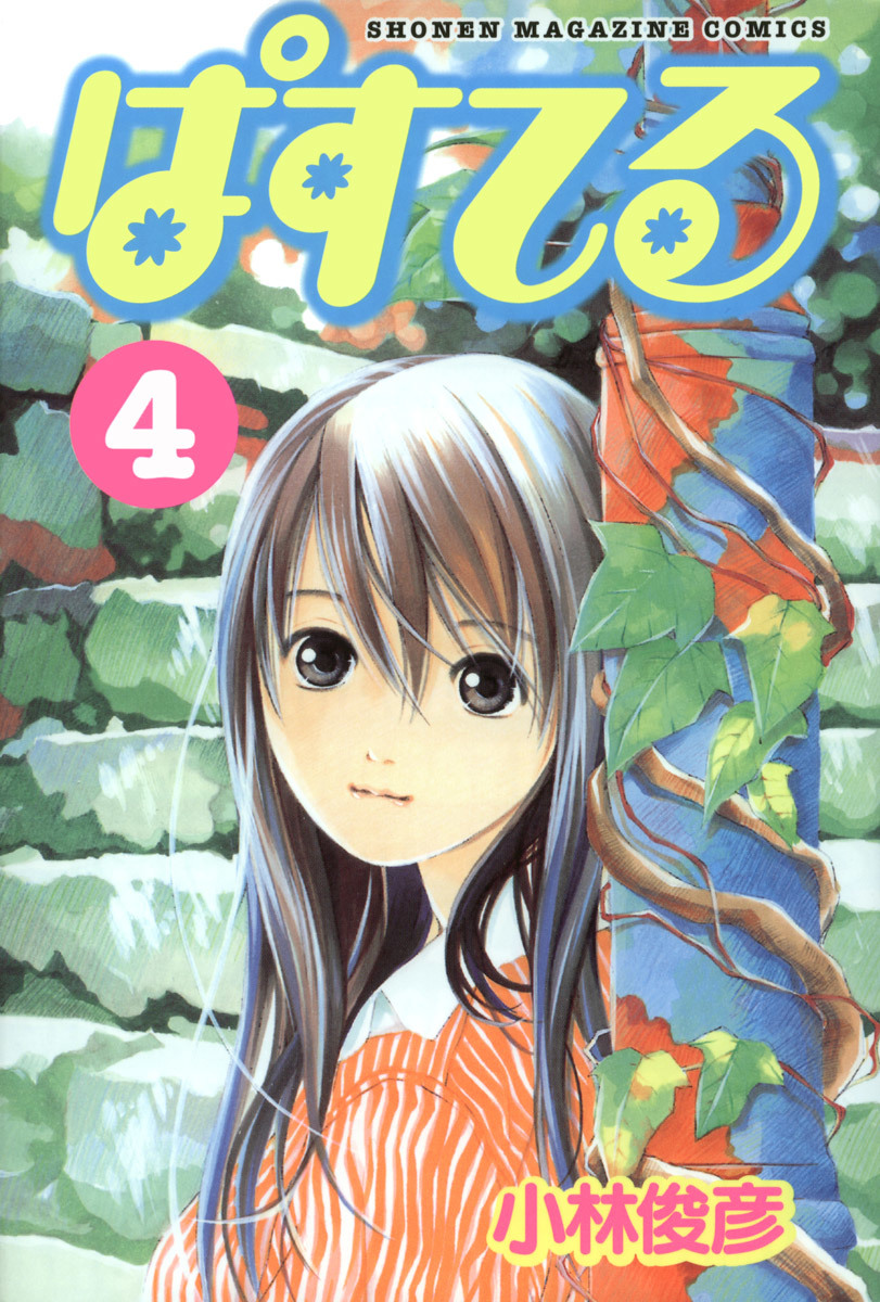 Pastel chapter 23 page 1