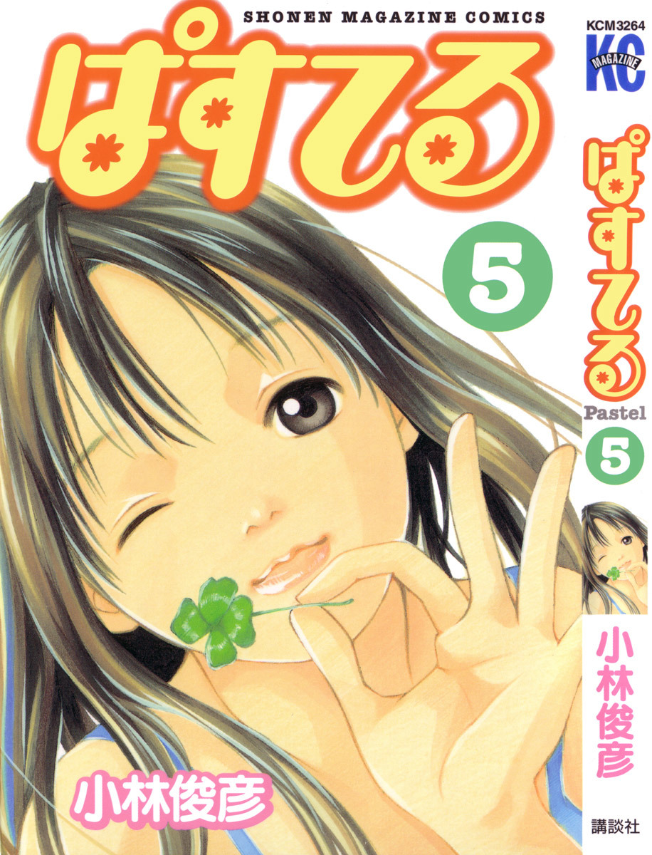 Pastel chapter 32 page 1