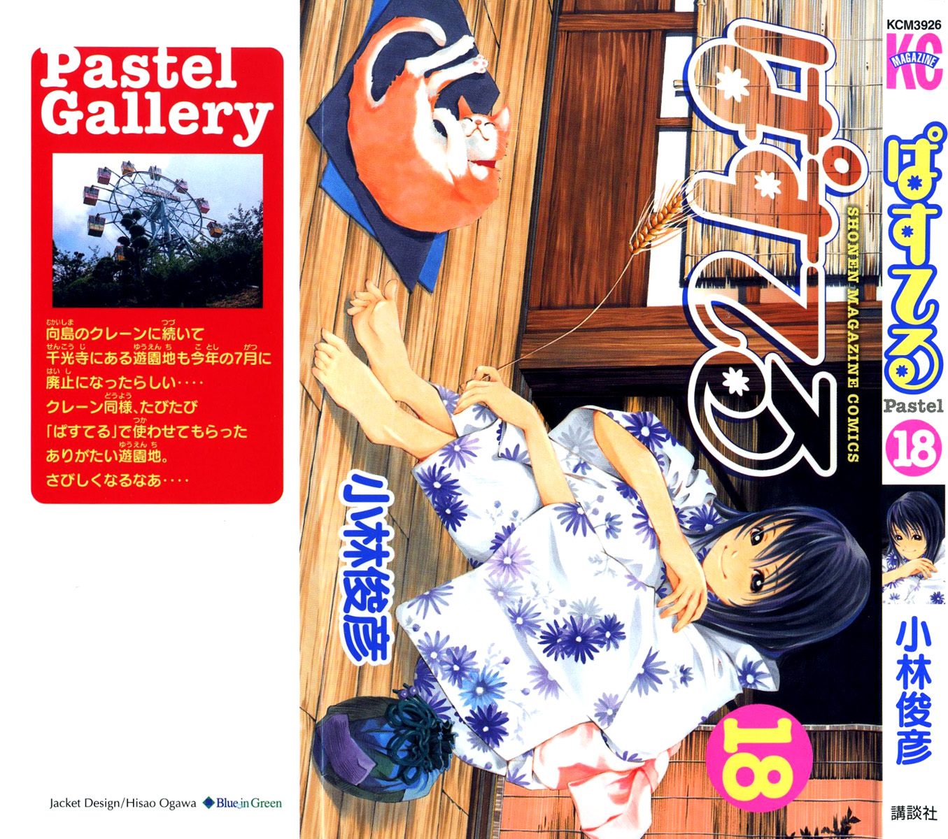 Pastel chapter 93 page 1