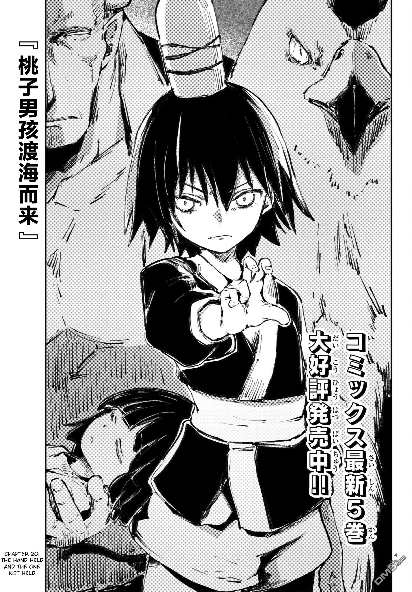 Peach Boy Riverside chapter 20 page 4