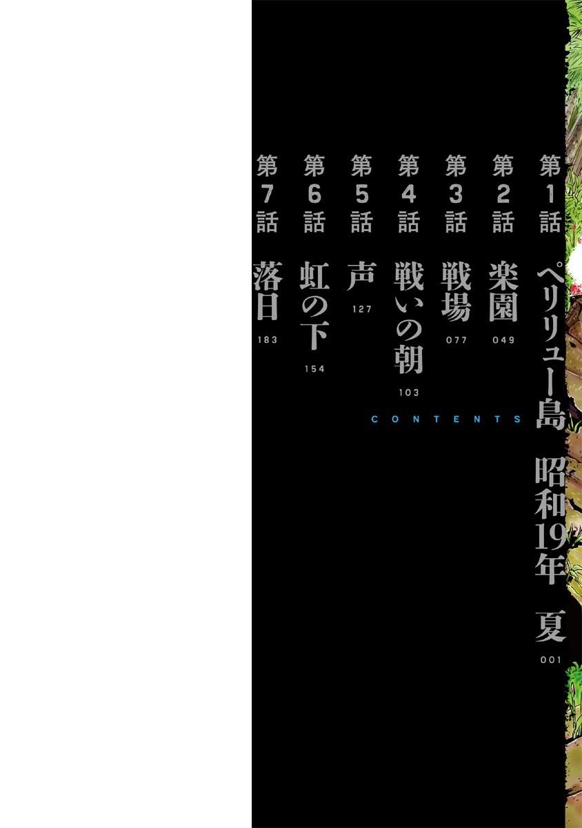 Peleliu: Guernica of Paradise chapter 7.5 page 2