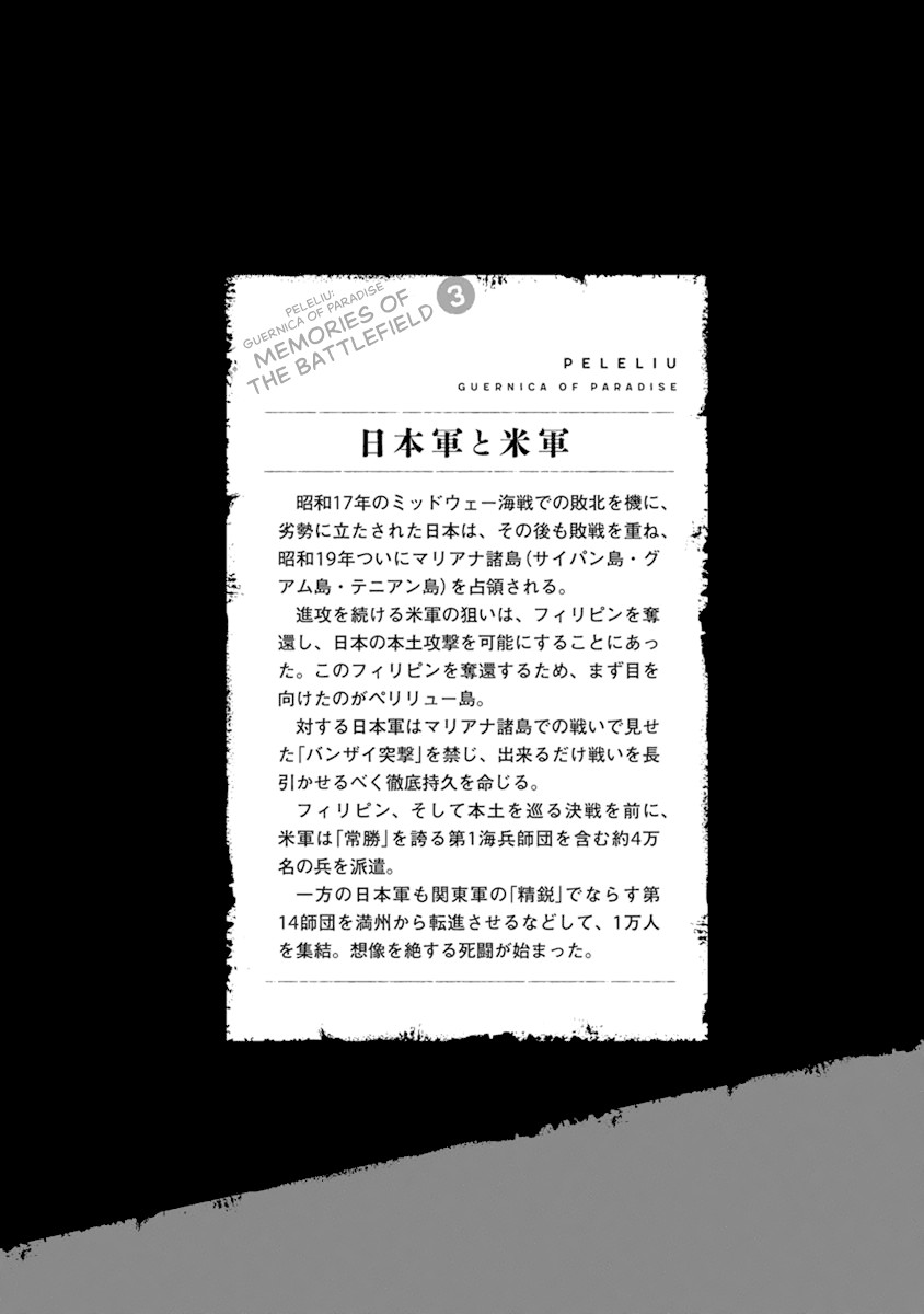 Peleliu: Guernica of Paradise chapter 7.5 page 5