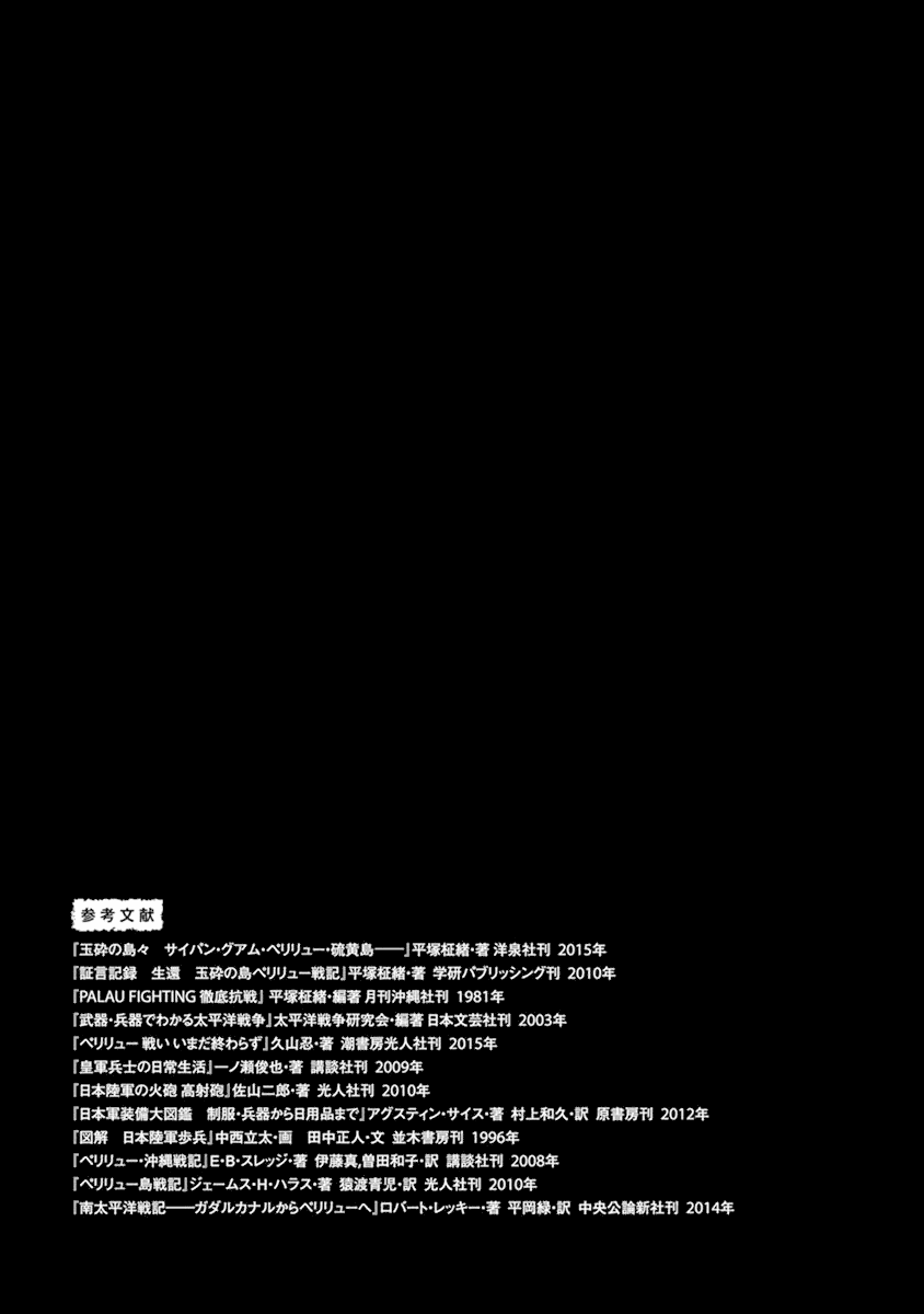 Peleliu: Guernica of Paradise chapter 7.5 page 6