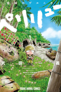 Cover of Peleliu: Guernica of Paradise