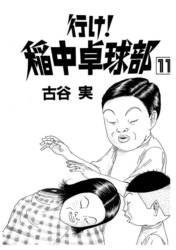 Ping Pong Club chapter 118 page 2