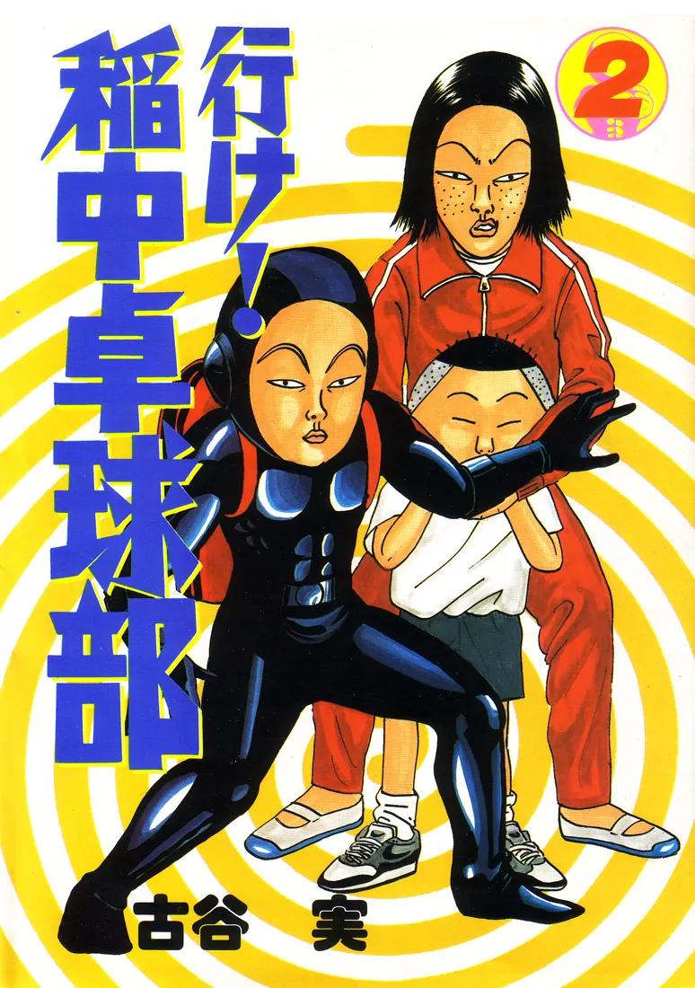 Ping Pong Club chapter 13 page 2