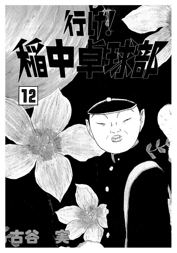 Ping Pong Club chapter 131 page 2