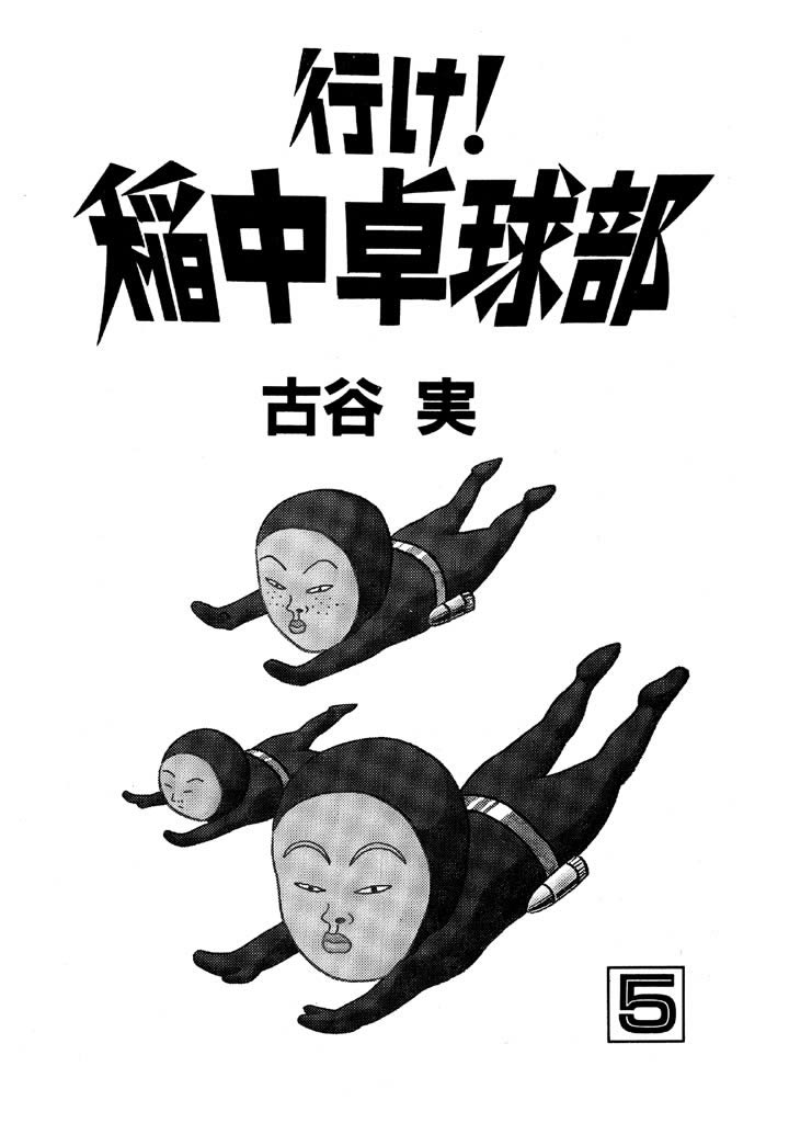 Ping Pong Club chapter 48 page 2