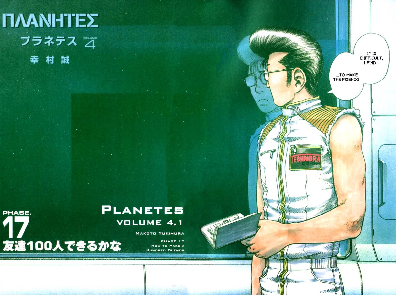 Planetes chapter 17 page 3