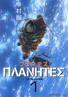 Cover of Planetes