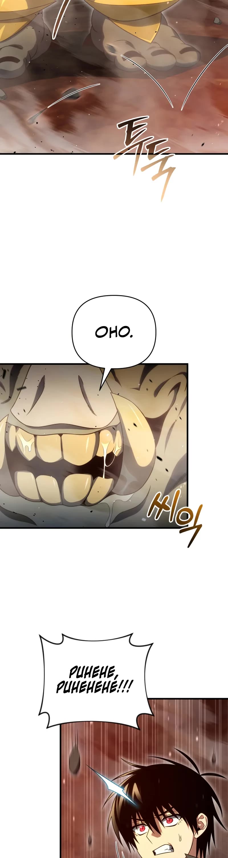 Player Who Returned 10,000 Years Later chapter 133 page 54