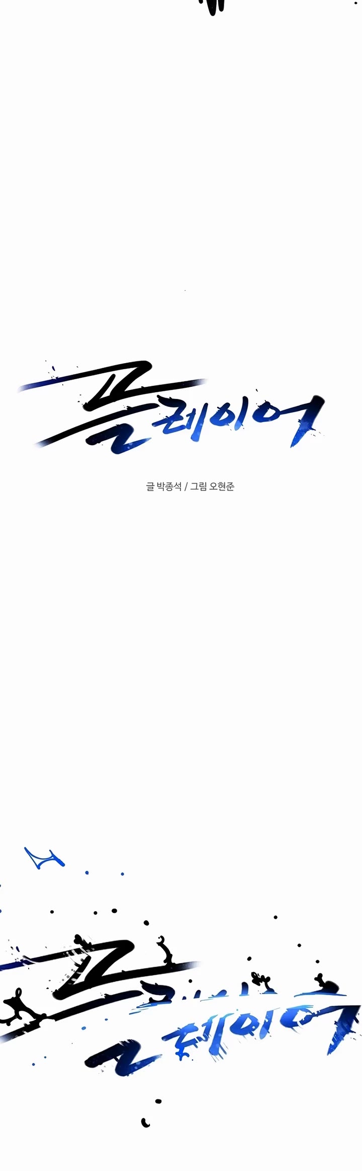 Player chapter 246 page 20