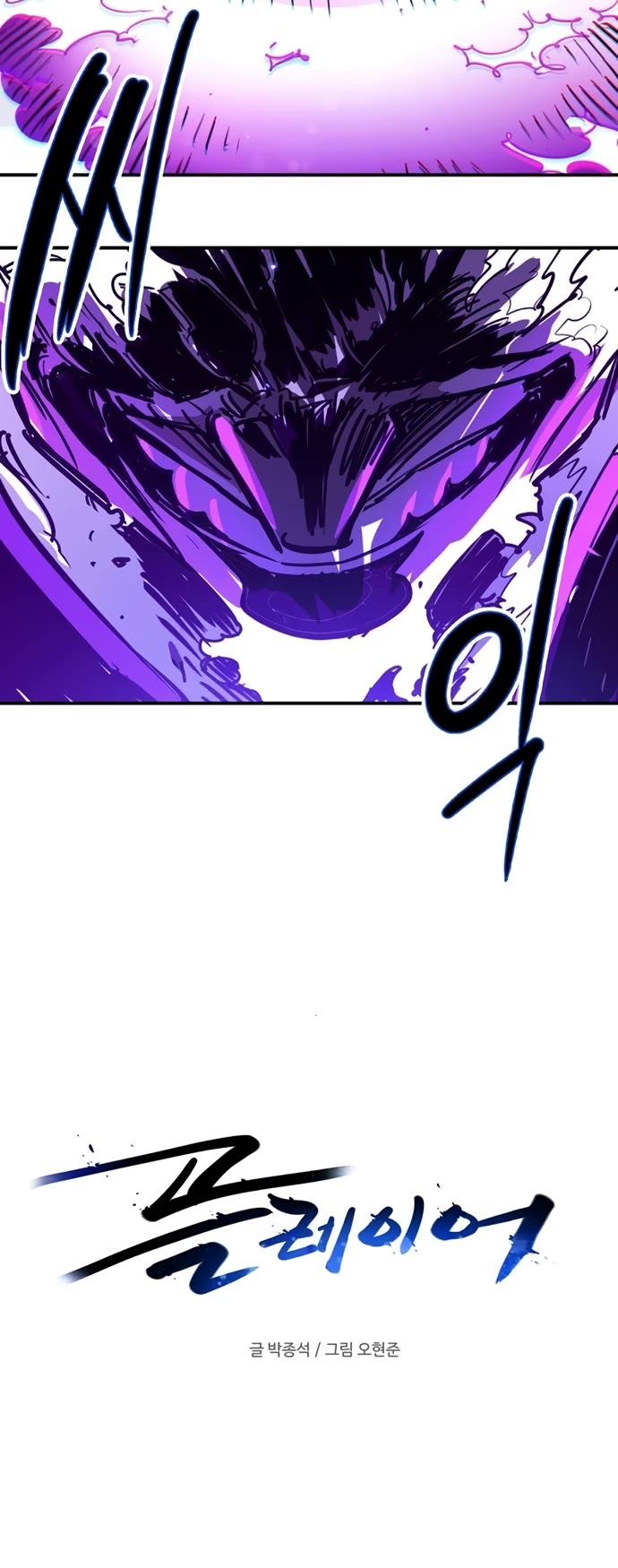 Player chapter 250 page 22