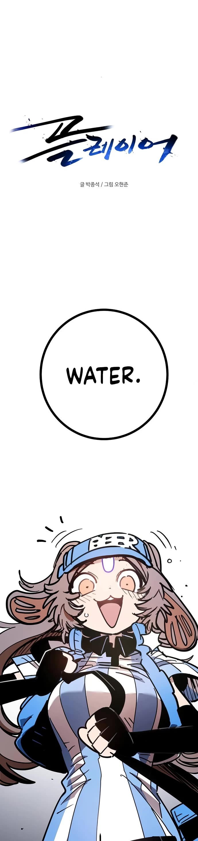 Player chapter 251 page 20