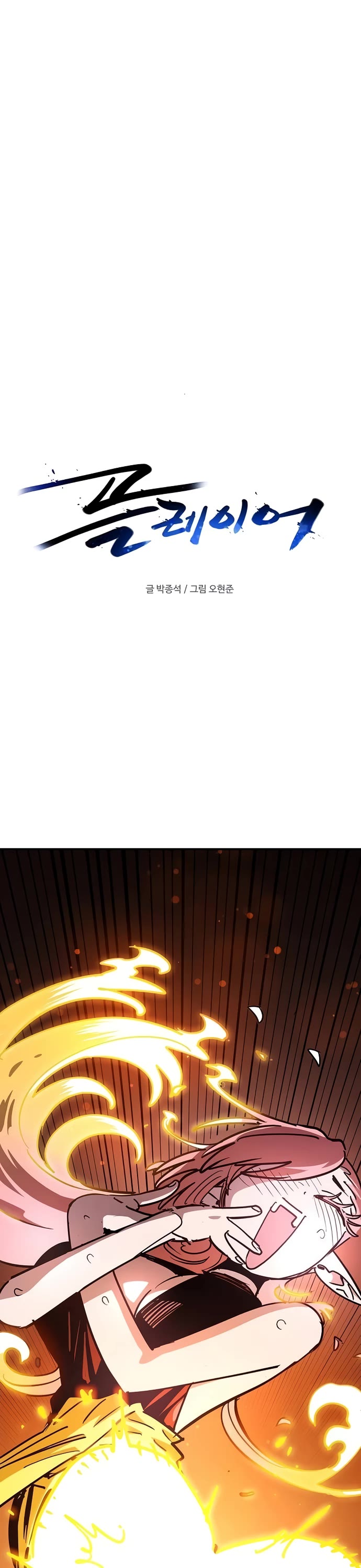 Player chapter 252 page 12