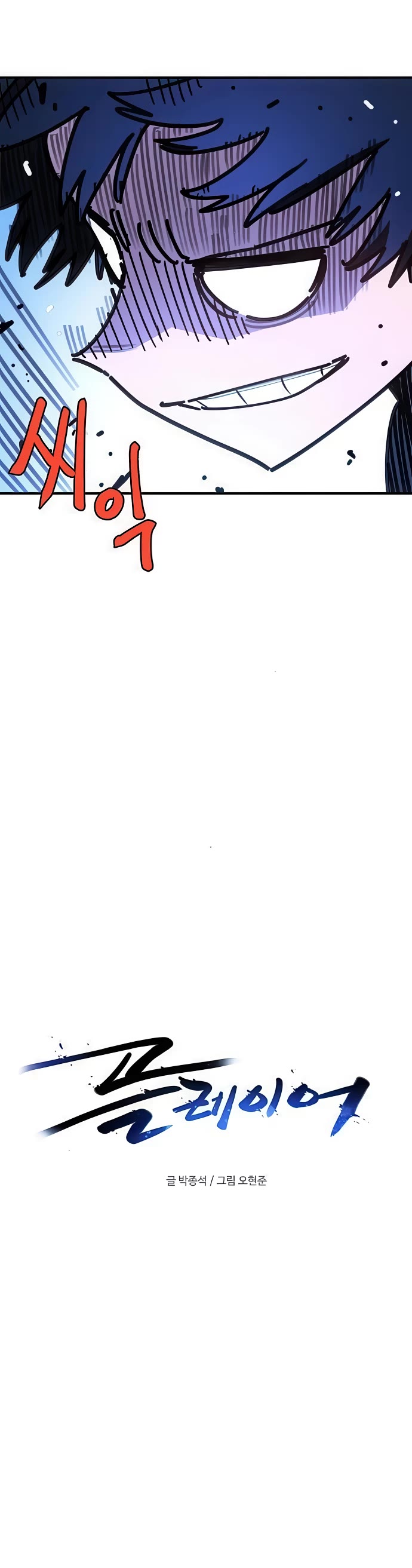 Player chapter 254 page 23